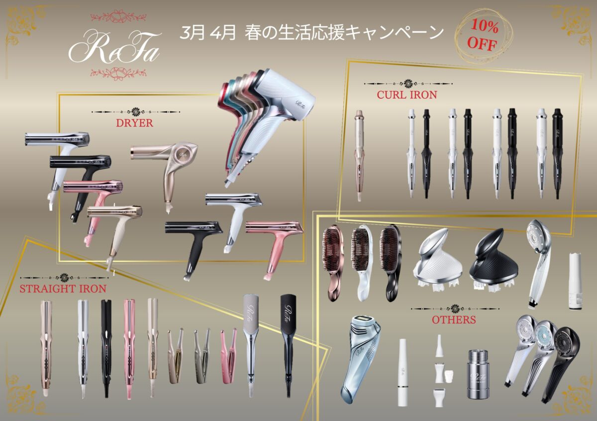 3月🌸4月　春の生活応援キャンペーン