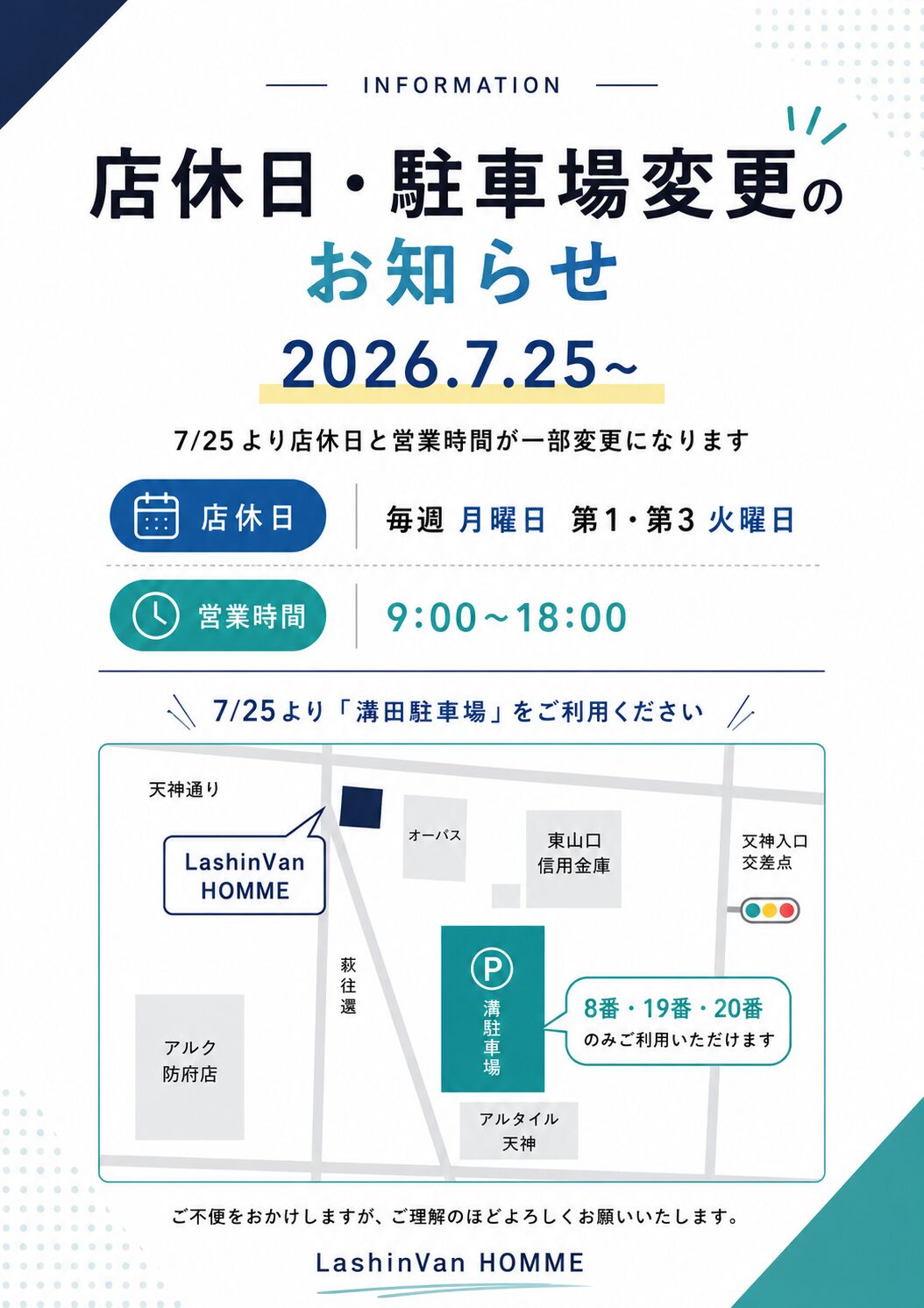 店休日 営業時間 駐車場 変更のご案内